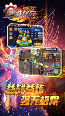 铠甲战士之燃烧战车1
