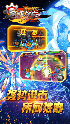 铠甲战士之燃烧战车4