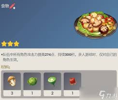 原神1.4版新增料理配方总览