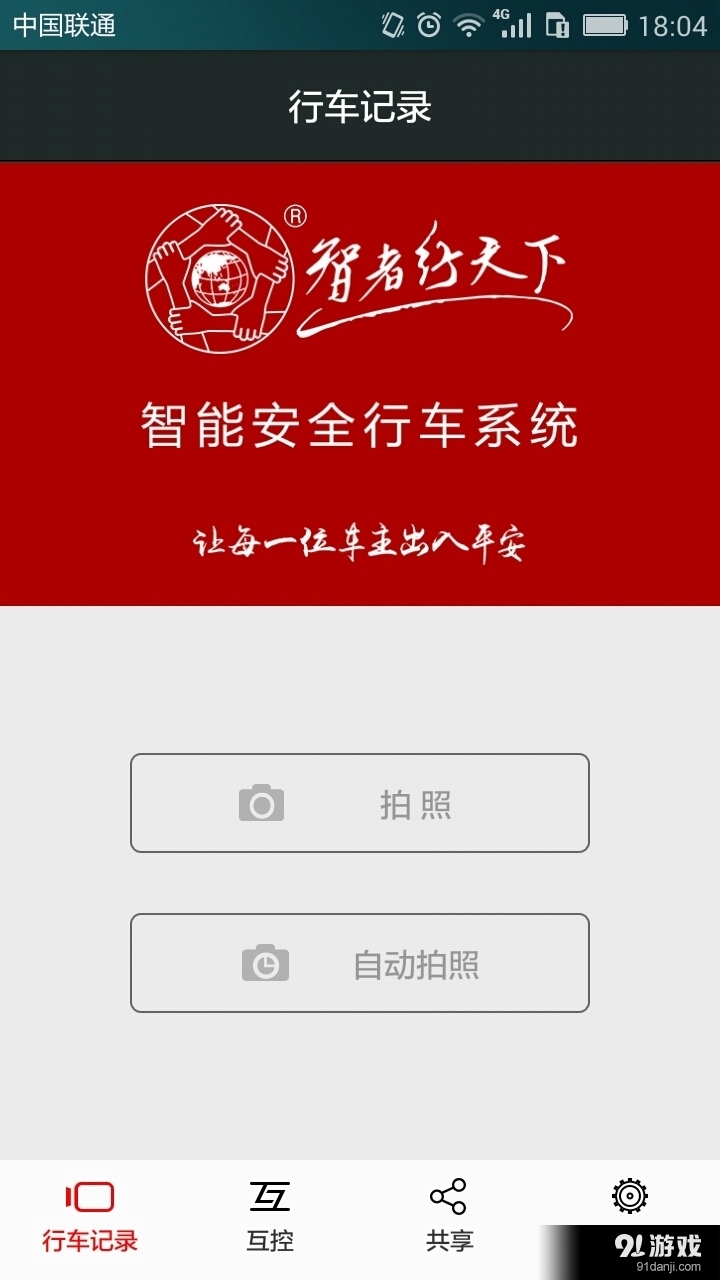 车智享1