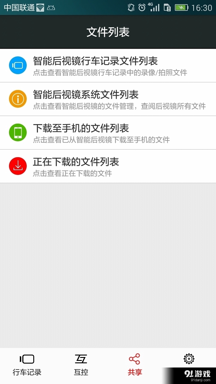 车智享3