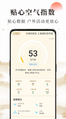 准确天气预报手机版1