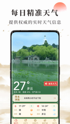 准确天气预报手机版2