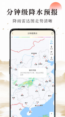 准确天气预报手机版4