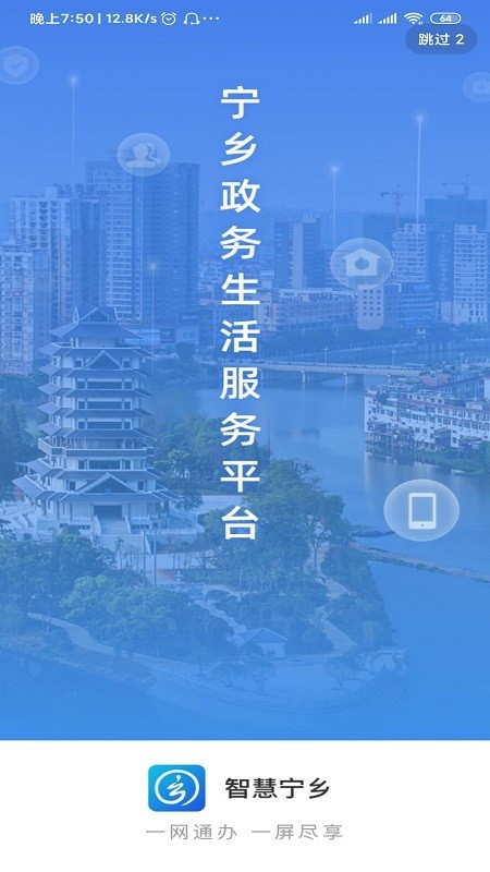 智慧宁乡1