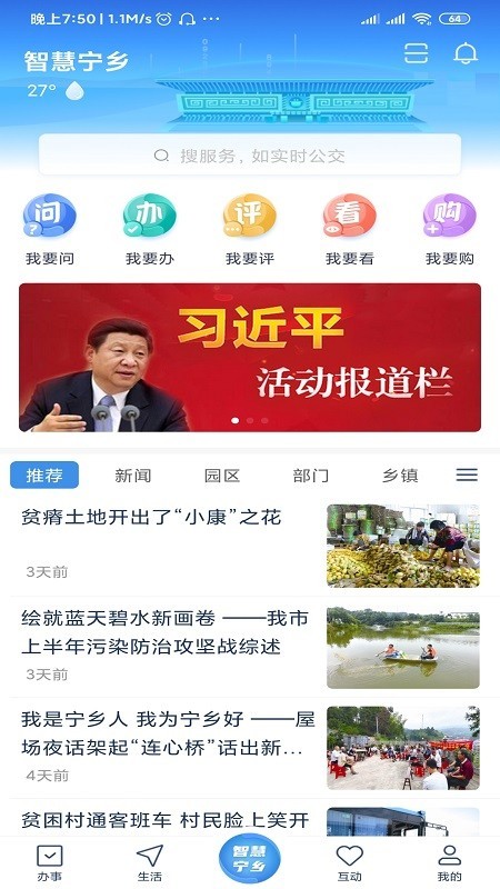 智慧宁乡2
