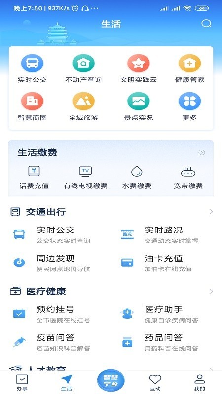 智慧宁乡3