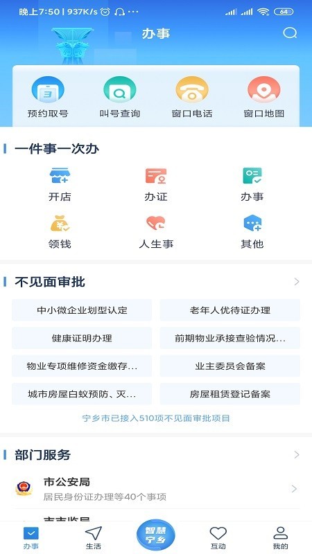 智慧宁乡4