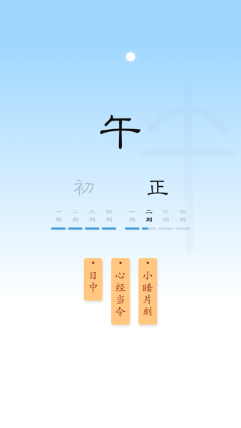 时历十二时辰1