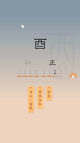 时历十二时辰2