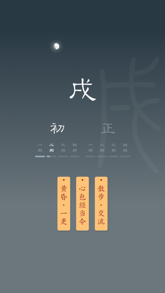 时历十二时辰3