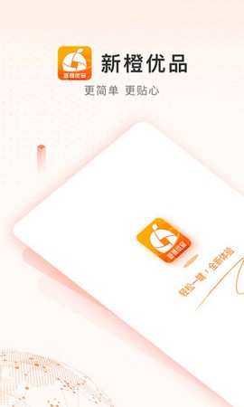 新橙优品APP2