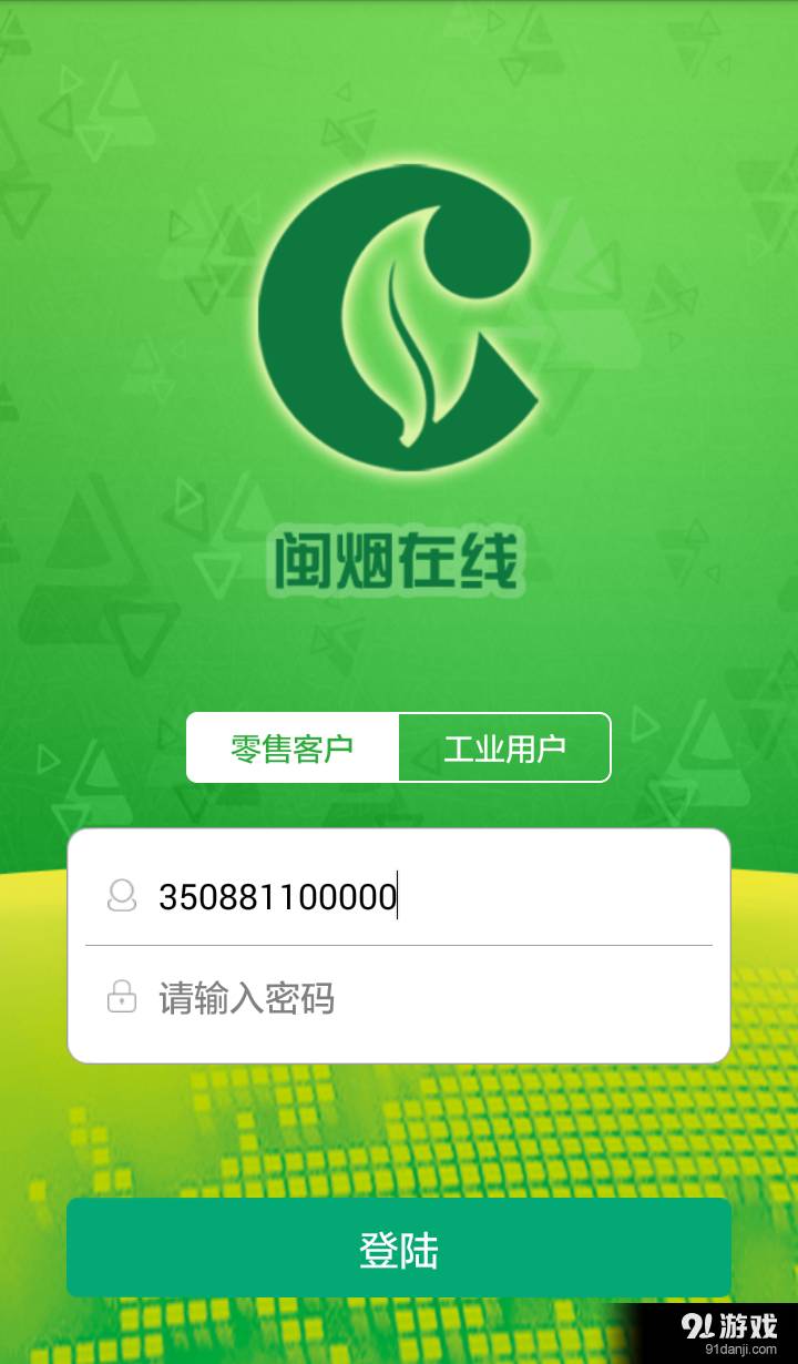 闽烟在线手机订货1