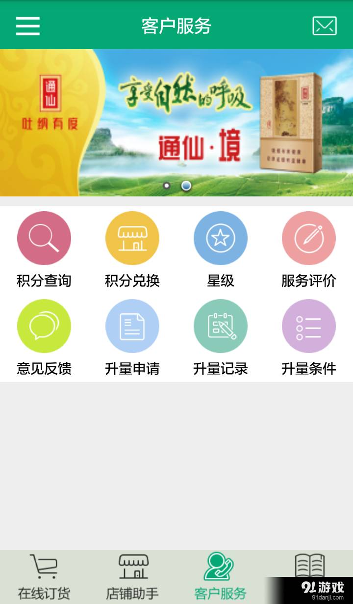 闽烟在线手机订货2