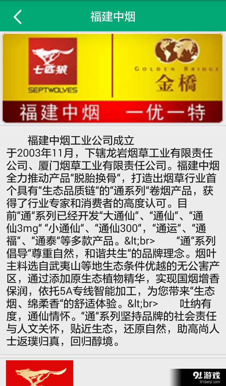 闽烟在线手机订货3