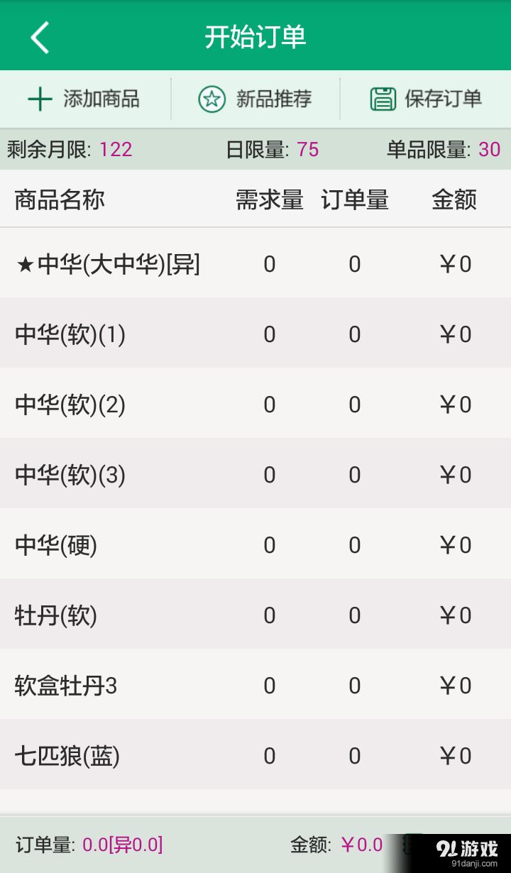 闽烟在线手机订货5