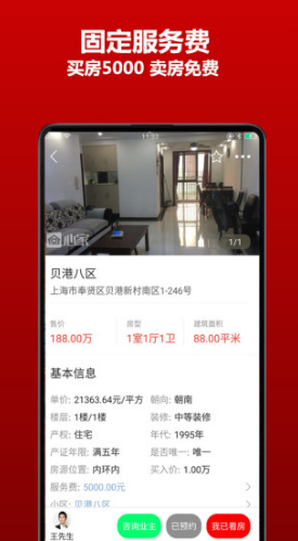 心家房直卖(心家房直卖互联网中介)V1.1.39 安卓中文版2