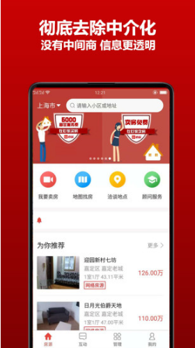 心家房直卖(心家房直卖互联网中介)V1.1.39 安卓中文版4
