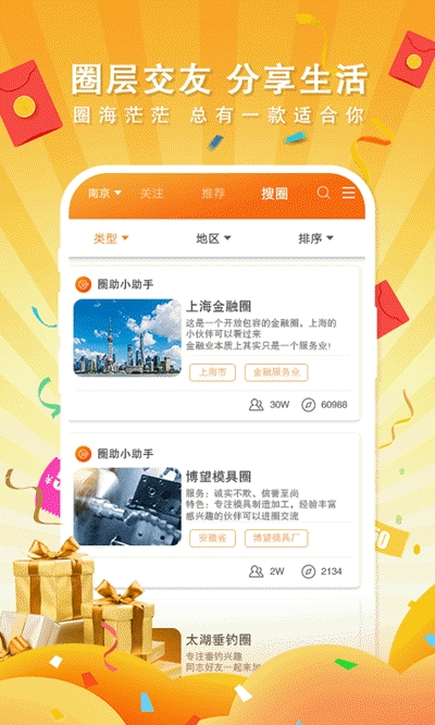 圈助(人脉拓展平台)3