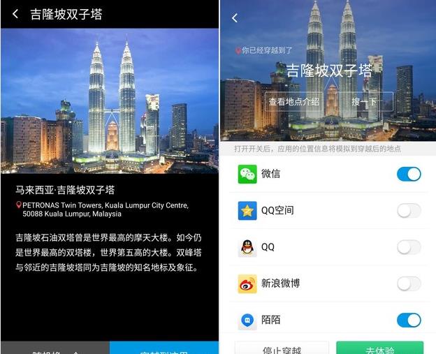 360位置穿越最新版2