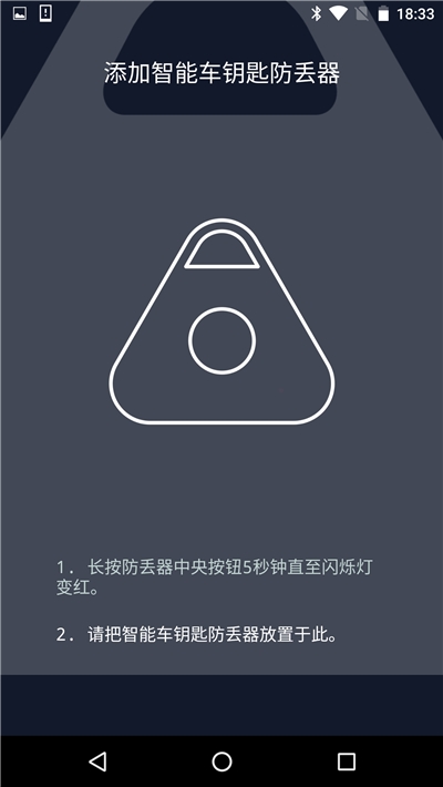 智能车钥匙防丢器2023版2