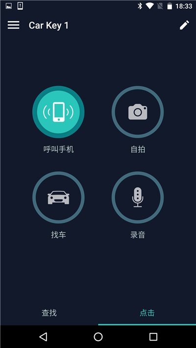 智能车钥匙防丢器2023版3