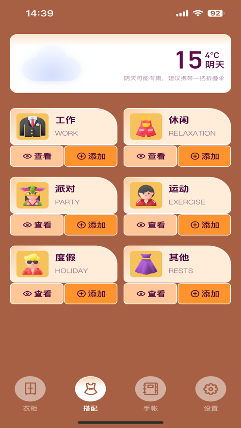 吾爱极简衣橱苹果版1