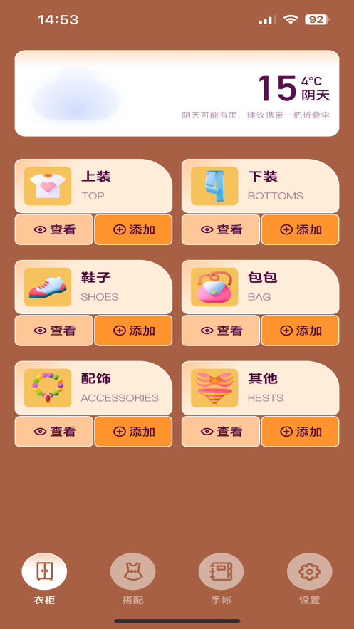 吾爱极简衣橱苹果版2