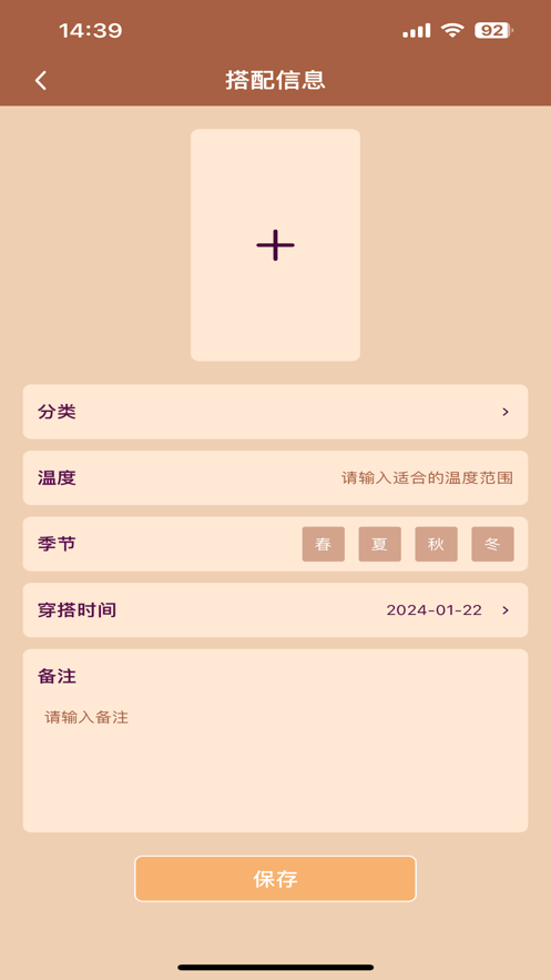 吾爱极简衣橱苹果版3