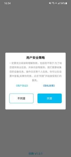 世腾3