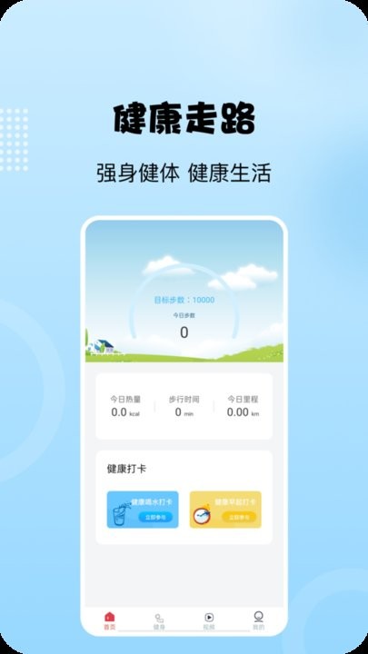 阳光走路安卓版3
