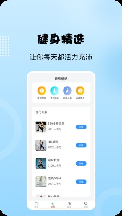 阳光走路安卓版4