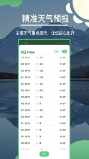 准确天气app(准确天气预报)V1.9 最新版2