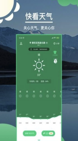 准确天气app(准确天气预报)V1.9 最新版3