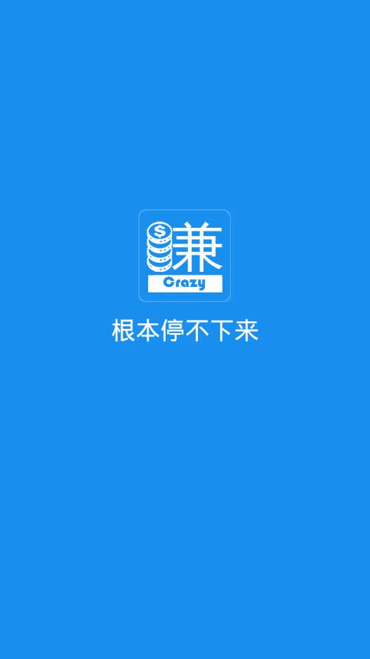 疯狂赚1