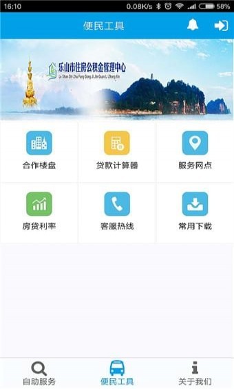 乐山公积金1