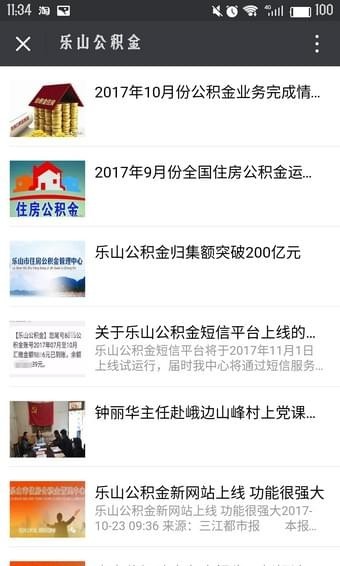 乐山公积金4
