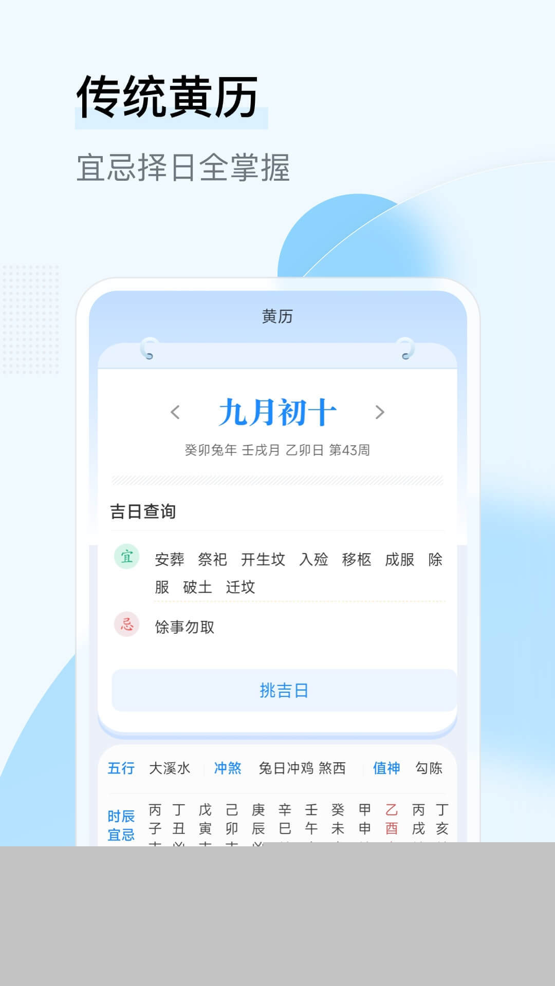兴隆日历3