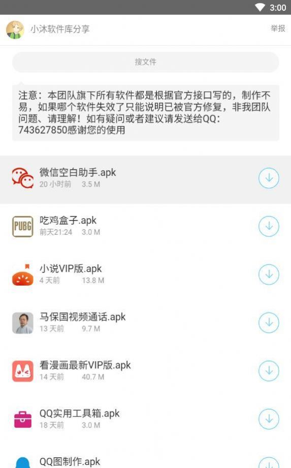 北笙软件库安卓1
