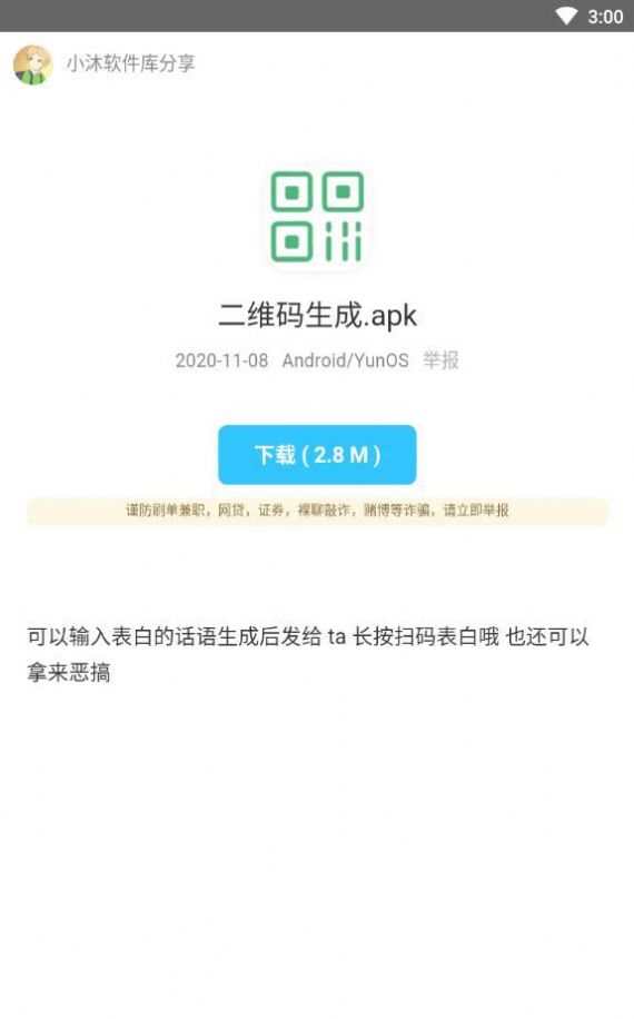 北笙软件库安卓2