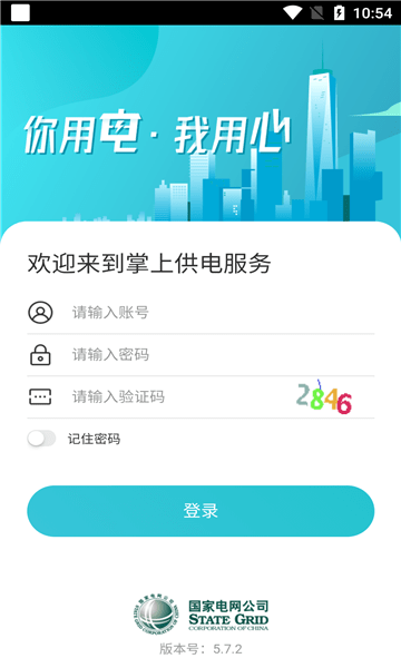 掌上供电服务1