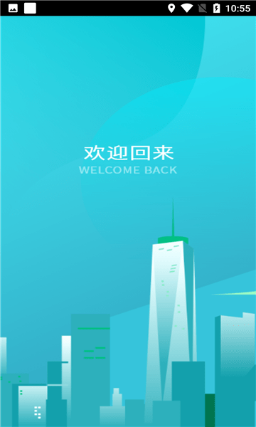 掌上供电服务2