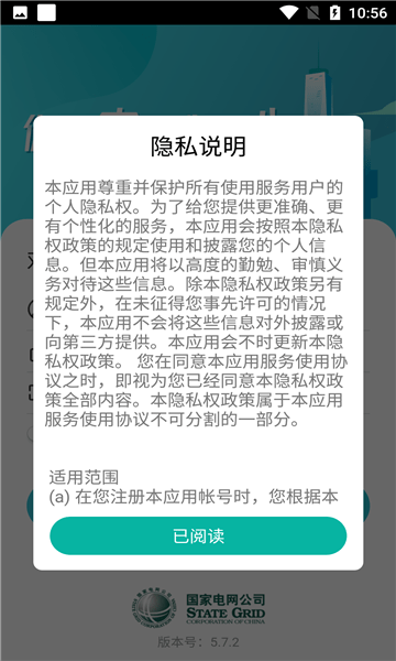 掌上供电服务3