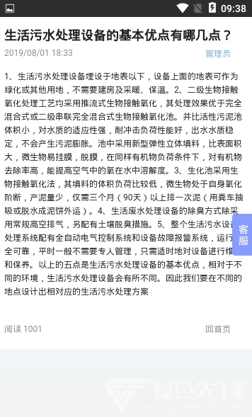 四川环保网(四川环保产业网)V1.0.1 安卓版1