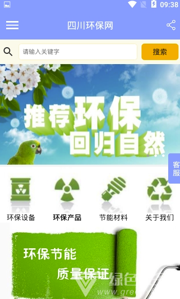 四川环保网(四川环保产业网)V1.0.1 安卓版3