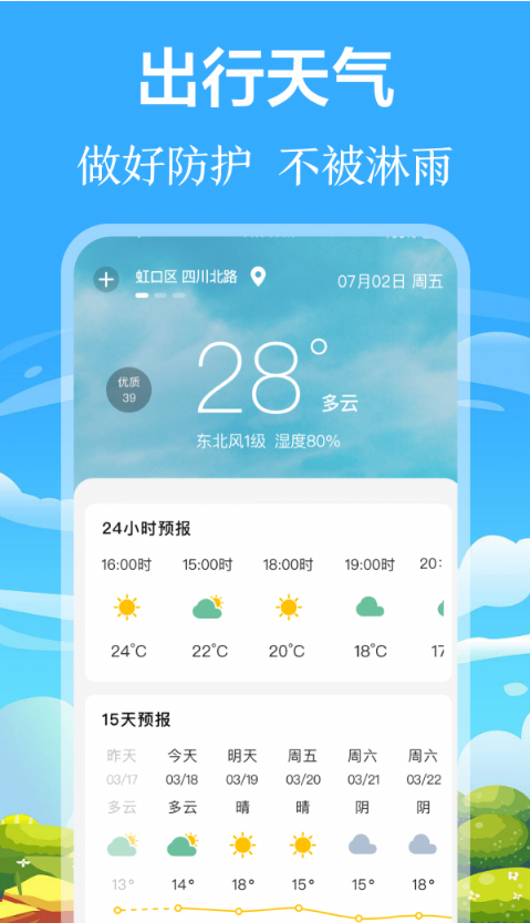 掌上出行公交3