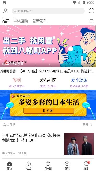 八幡町华人网1