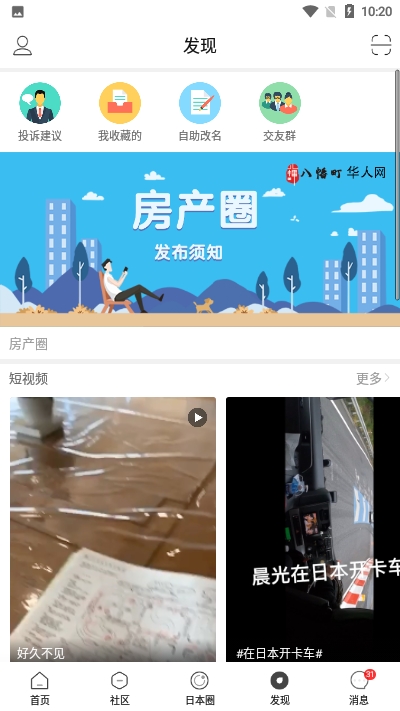 八幡町华人网4