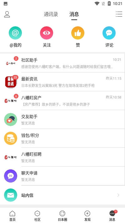 八幡町华人网5