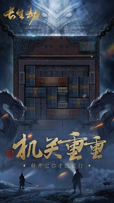 盗墓长生印内购2